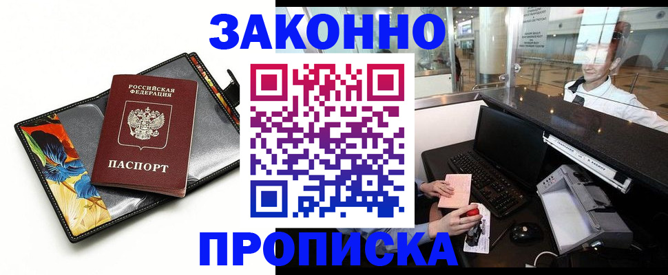 прописка 2025 в Навашино